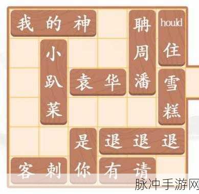 汉字找茬王西游换装秘籍大公开