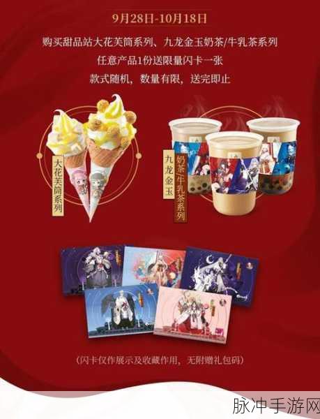 阴阳师肯德基闪卡礼包详解，跨界合作下的双赢盛宴