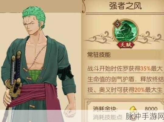 航海王燃烧意志新世界SSR罗罗诺亚·佐罗技能全解析