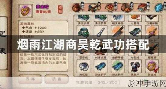 烟雨江湖商昊乾全方位解析，伙伴实力大揭秘