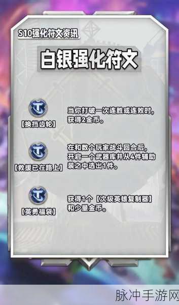 金铲铲之战S13赛季，黄金阶强化符文深度解析
