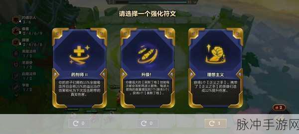 金铲铲之战S13赛季，黄金阶强化符文深度解析