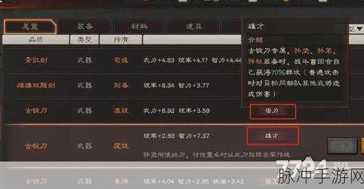 三国志战略版重要装备获取全攻略