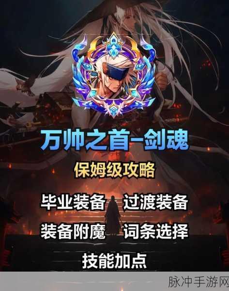 地下城与勇士手游剑魂卢克西装备的最优抉择指南