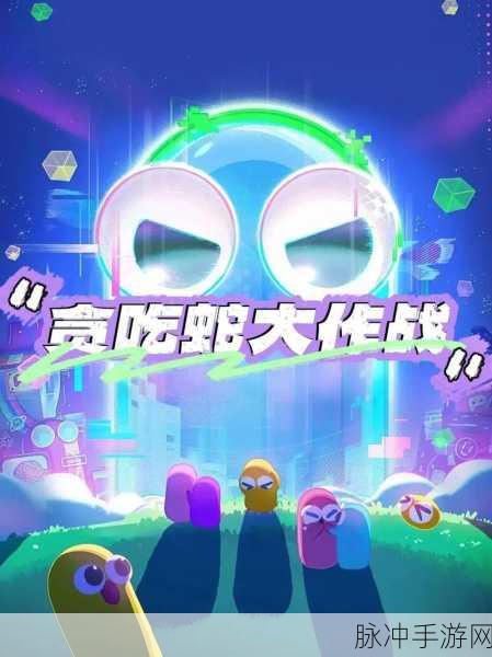 贪吃蛇大作战闪退问题全面解析与有效解决方案