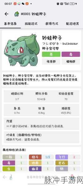宝可梦大探险妙蛙种子全方位解析，技能强度与实战表现