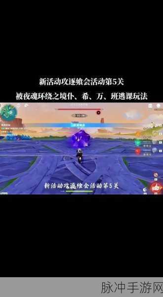 原神奇趣秘园活动逃课技巧大揭秘，轻松玩转挑战关卡