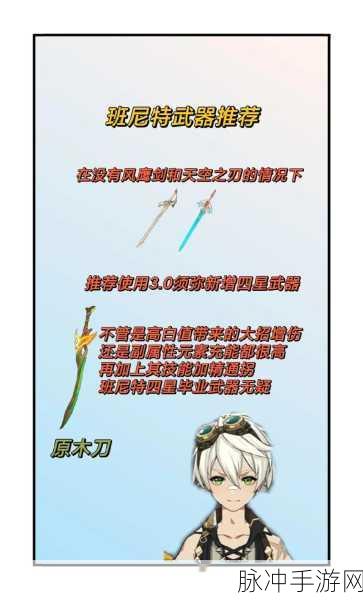原神原木刀属性全解析与适配角色大揭秘