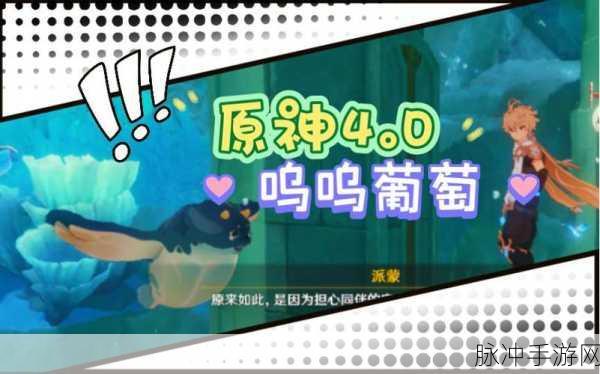原神异化膨膨兽隐藏任务全解指南