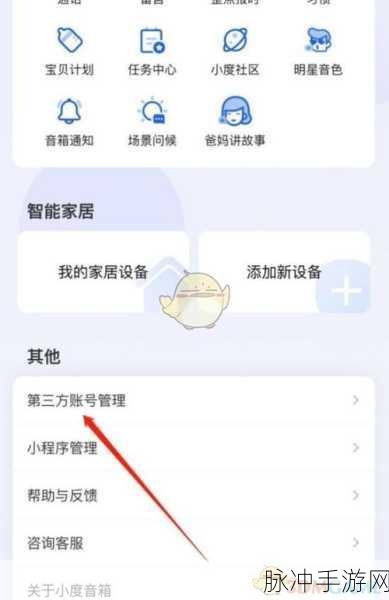 小度智能设备如何完美导入QQ音乐歌单，提升手游体验攻略
