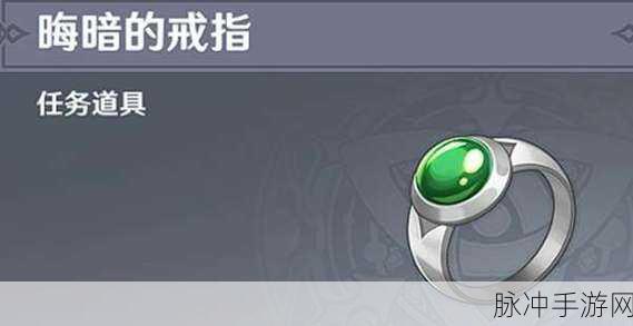 原神，晦暗戒指的最佳售卖选择攻略