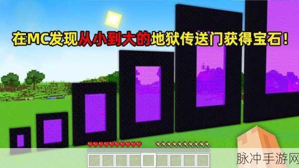 我的世界手游，下界传送门制作全攻略