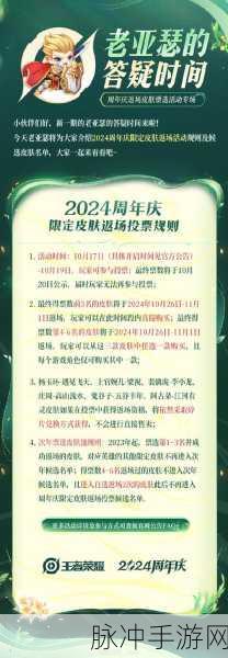 王者荣耀七周年，限定皮肤返场购买时间全解析