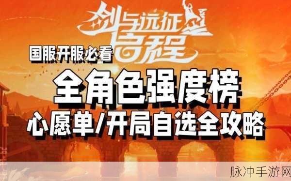 剑与远征国服上线时间全解析