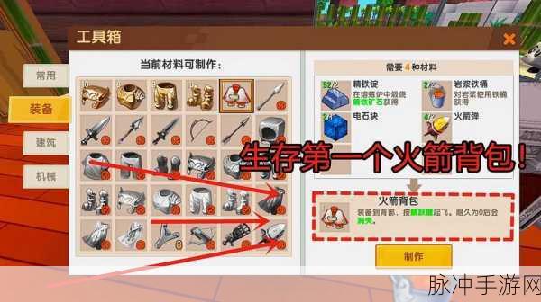 迷你世界火箭背包修复方法与维修攻略