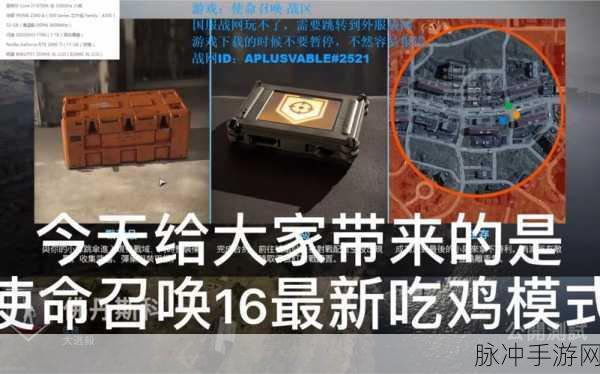 使命召唤16大逃杀模式机制全解析，手游公司的深度攻略