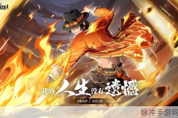 航海王:热血航线SS级角色艾斯技能全解析