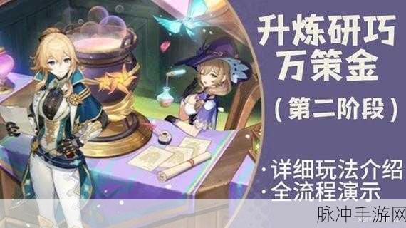原神炼金小技巧与升炼研巧万策金玩法深度攻略