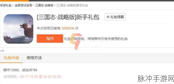 三国志战略版 2021 礼包码全揭秘与免费兑换码汇总