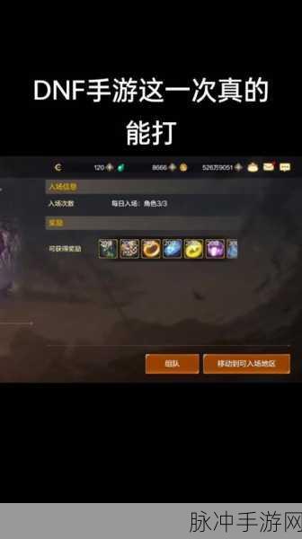 地下城与勇士手游组队难题全解析，为何组队总组不上？
