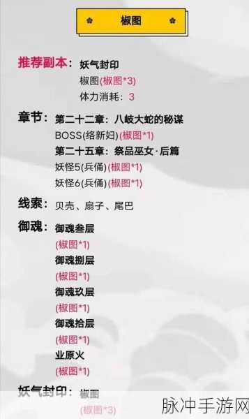 阴阳师手游攻略，椒图悬赏封印高效刷取指南