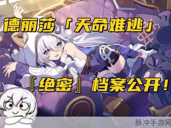 崩坏3德莉莎起源圣痕深度解析，套装技能与实战效果