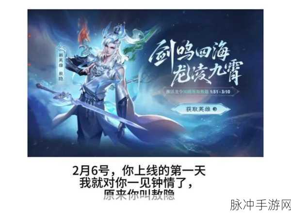 王者荣耀敖隐英雄免费获取全攻略