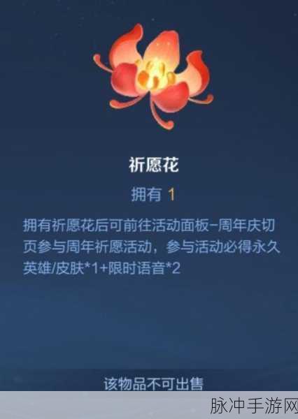王者荣耀六周年祈愿花获取全攻略