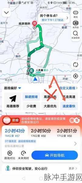 高德地图高速优先设置攻略，手游玩家的出行秘籍