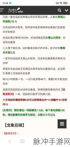 烟雨江湖龙象般若功后续好感度深度解析