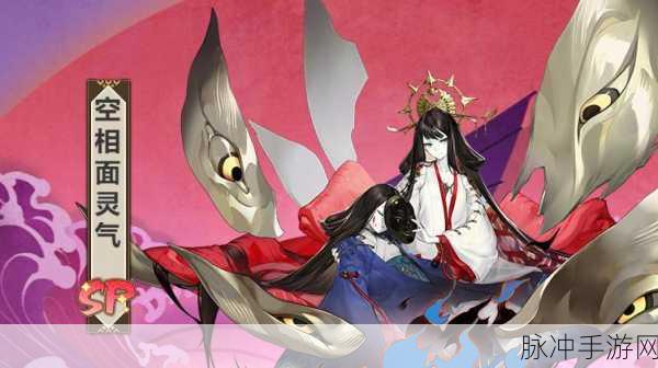 阴阳师 SP 面灵气全方位解析
