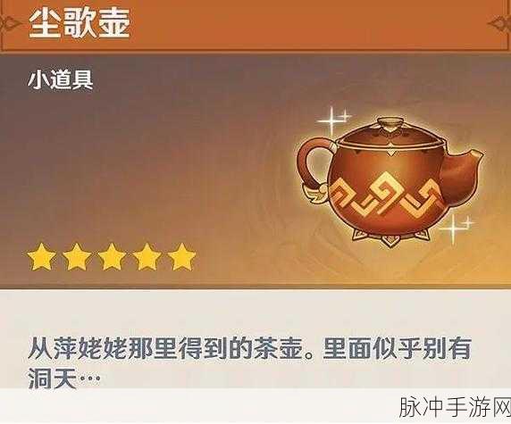 原神尘歌壶解锁全攻略，条件与要求大揭秘
