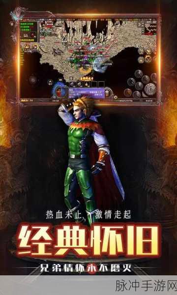 龙城秘境复古传奇下载，重温经典，探索传奇手游的魅力