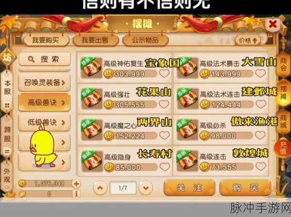 梦幻西游 3D 手游，高级藏宝图获取秘籍大公开