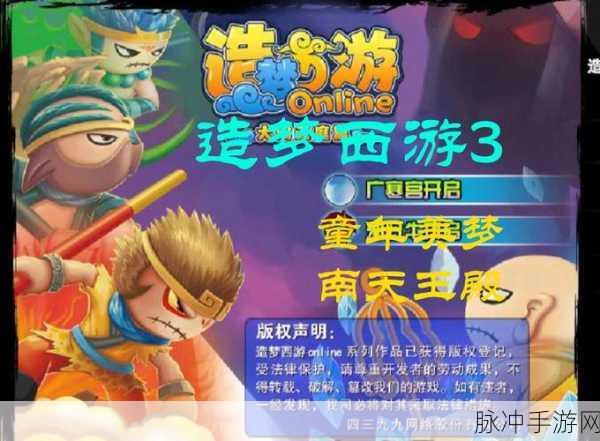 造梦西游 3 探秘神兽森林，入口位置与进入攻略
