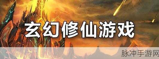 想不想修真凡人传说，探索文字修仙的奇妙之旅——游戏下载及深度攻略