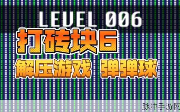 弹球打蛋蛋，清新画面下的打砖块趣味闯关之旅
