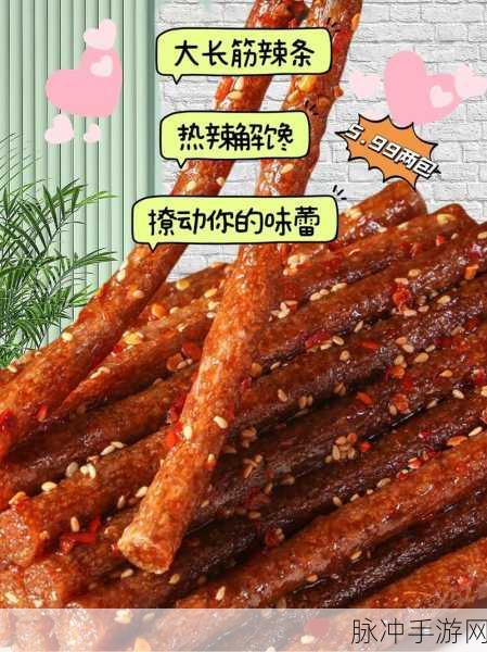 辣条模拟器，打造你的辣条帝国经营攻略