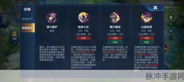 王者荣耀，牛魔大招释放秘籍与技巧全解析