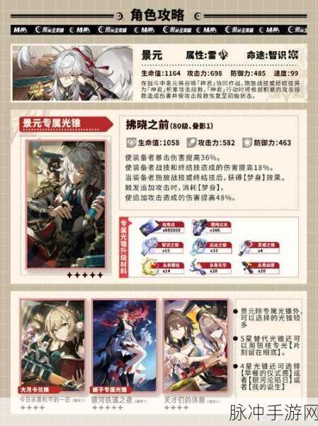 崩坏星穹铁道景元配队全解析，助你称霸银河