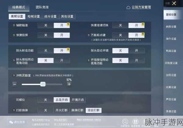和平精英腰射灵敏度的终极稳定调试指南