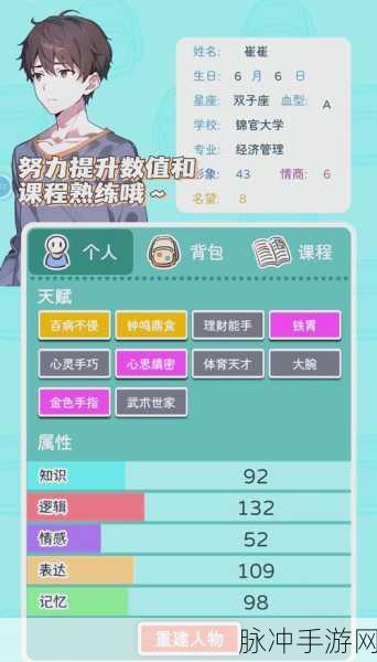 On Air汉化版下载，探索校园音乐梦想的角色养成之旅