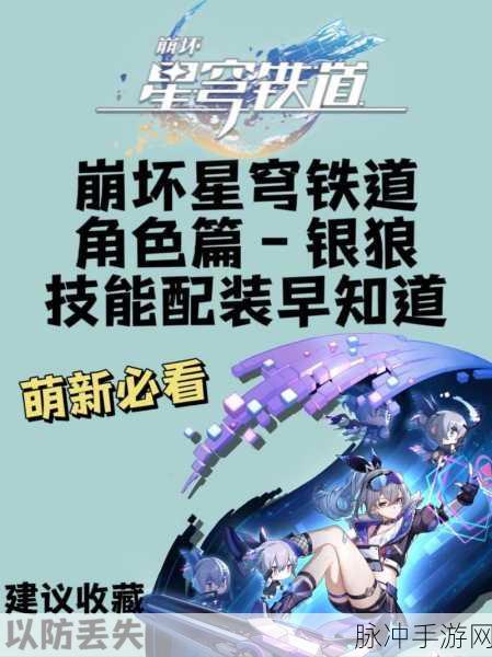 崩坏星穹铁道银狼突破与升级材料全解析