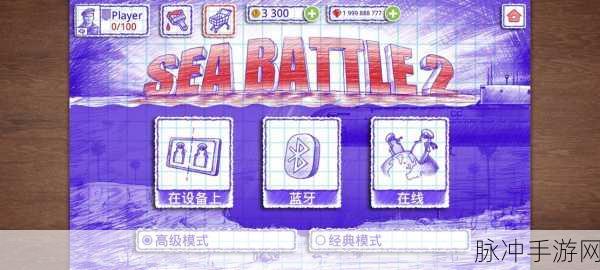Sea Battle 2官方下载，解锁非常有创意的策略游戏新体验