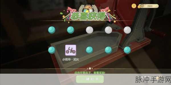 小森生活火鸡券获取秘籍大公开