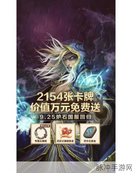 炉石传说 500 万预约奖励领取全攻略