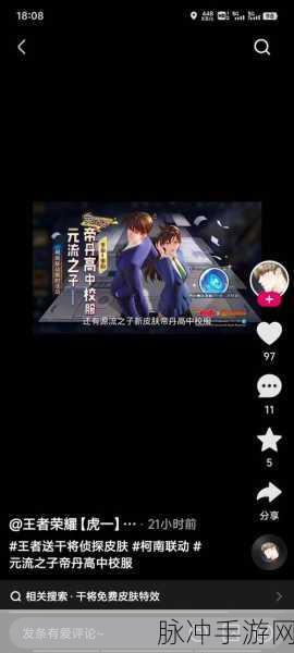 王者荣耀元流之子帝丹高中校服套装获取全攻略