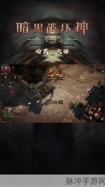 暗黑破坏神不朽，零氪玩家白金币运用秘籍 战力飙升指南