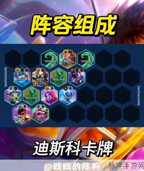 金铲铲之战 S10 迪斯科卡牌玩法全解析