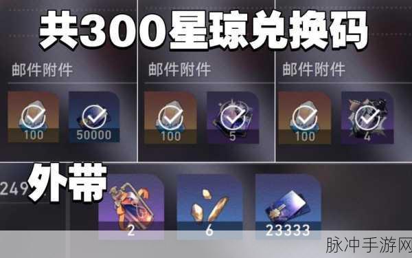崩坏星穹铁道燃料获取秘籍大公开